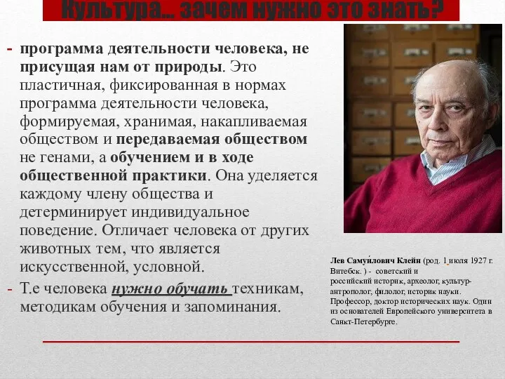 Культура… зачем нужно это знать? программа деятельности человека, не присущая