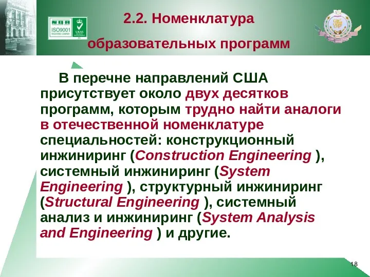 В перечне направлений США присутствует около двух десятков программ, которым