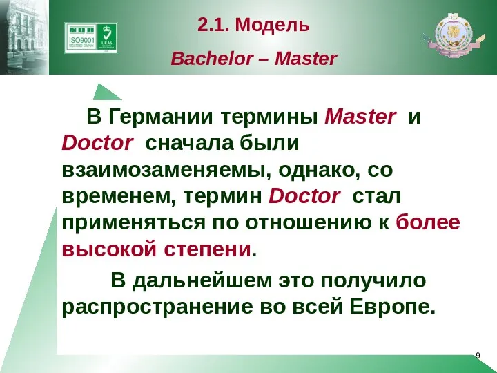 В Германии термины Master и Doctor сначала были взаимозаменяемы, однако,