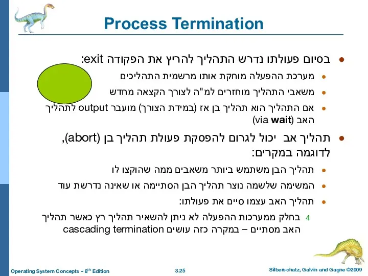 Process Termination בסיום פעולתו נדרש התהליך להריץ את הפקודה exit: