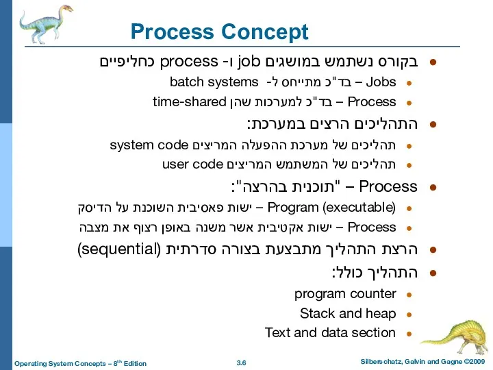 Process Concept בקורס נשתמש במושגים job ו- process כחליפיים Jobs
