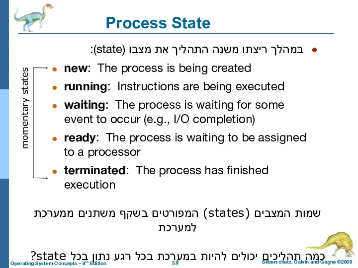 Process State במהלך ריצתו משנה התהליך את מצבו (state): new: