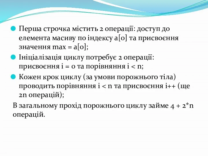 Перша строчка містить 2 операції: доступ до елемента масиву по