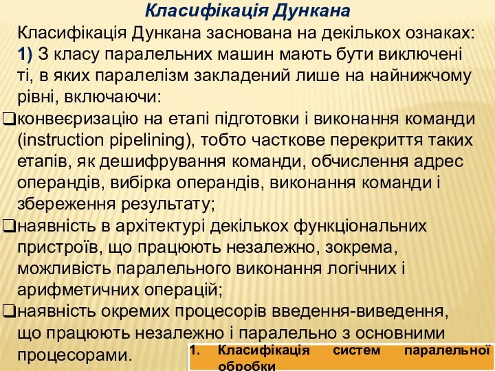 Класифікація Дункана Класифікація Дункана заснована на декількох ознаках: 1) З