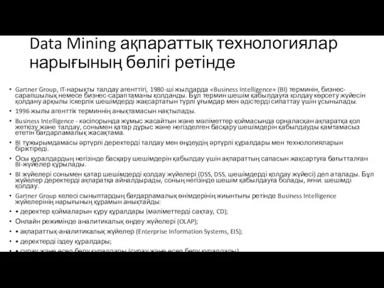 Data Mining ақпараттық технологиялар нарығының бөлігі ретінде Gartner Group, IT-нарықты