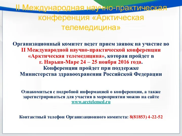 Организационный комитет ведет прием заявок на участие во II Международной