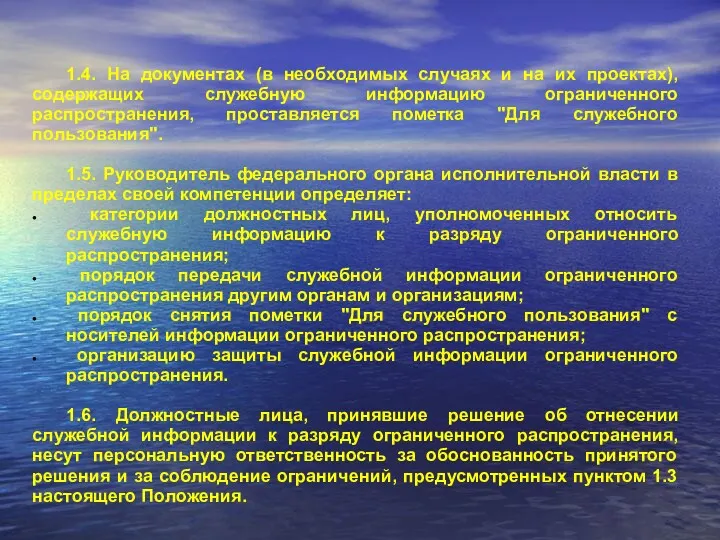 1.4. На документах (в необходимых случаях и на их проектах),