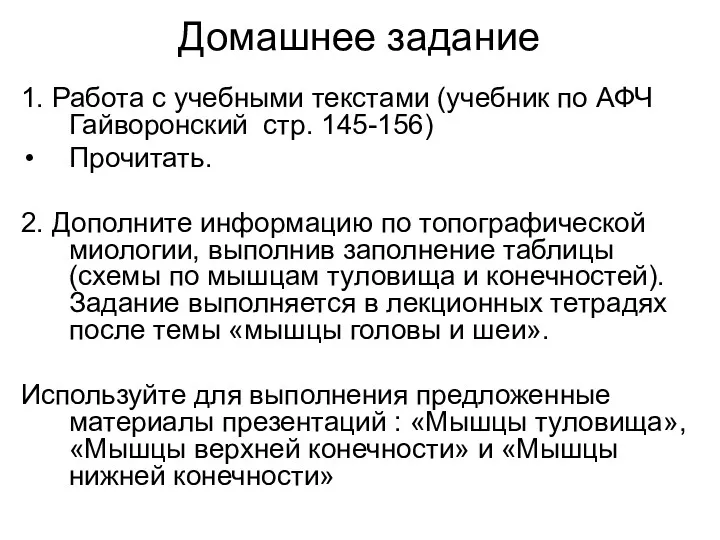 Домашнее задание 1. Работа с учебными текстами (учебник по АФЧ