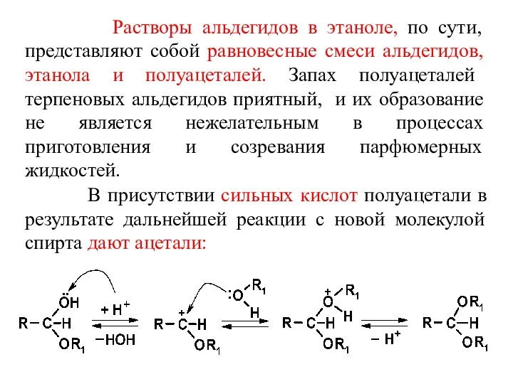 Растворы альдегидов в этаноле, по сути, представляют собой равновесные смеси альдегидов, этанола и