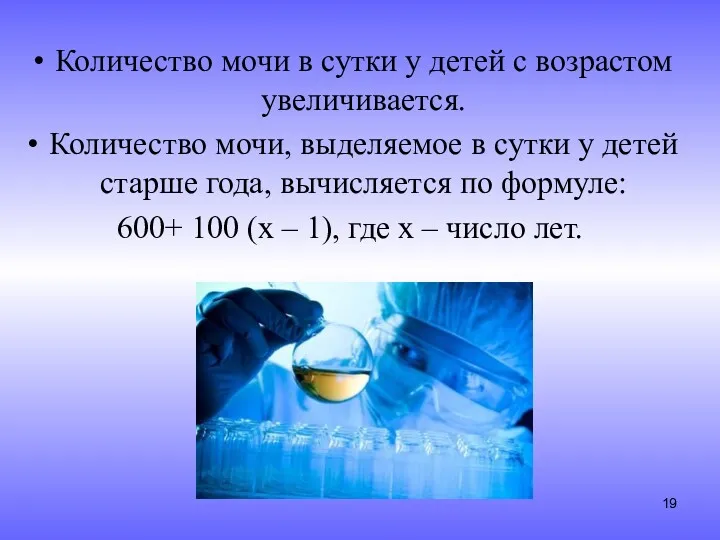 Количество мочи в сутки у детей с возрастом увеличивается. Количество мочи, выделяемое в