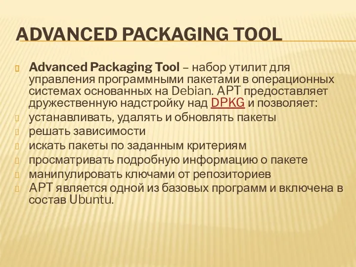 ADVANCED PACKAGING TOOL Advanced Packaging Tool – набор утилит для