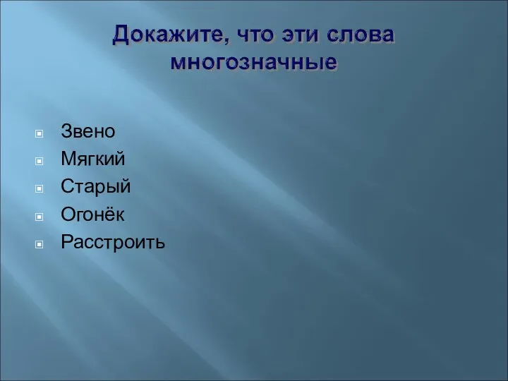 Звено Мягкий Старый Огонёк Расстроить