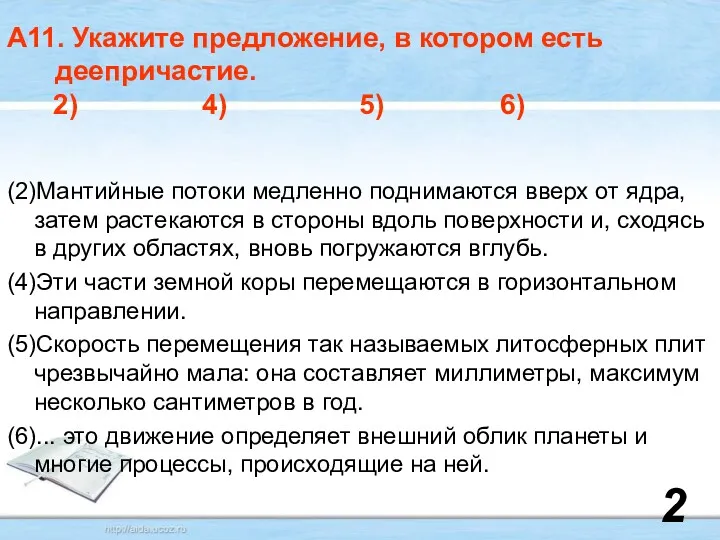 (2)Мантийные потоки медленно поднимаются вверх от ядра, затем растекаются в