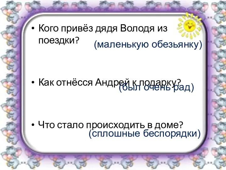 Кого привёз дядя Володя из поездки? Как отнёсся Андрей к