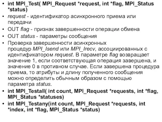 int MPI_Test( MPI_Request *request, int *flag, MPI_Status *status) request -