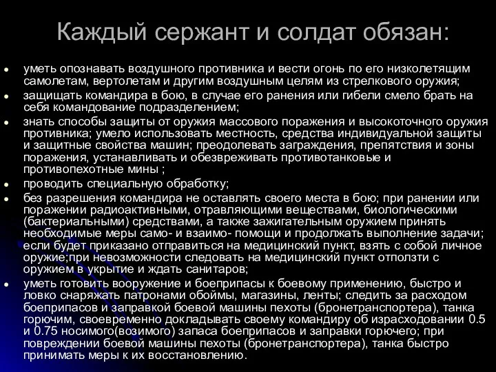 Каждый сержант и солдат обязан: уметь опознавать воздушного противника и