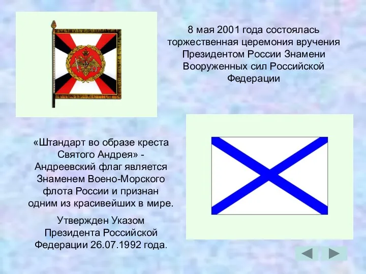 8 мая 2001 года состоялась торжественная церемония вручения Президентом России