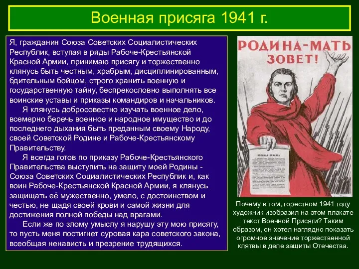 Военная присяга 1941 г. Я, гражданин Союза Советских Социалистических Республик,