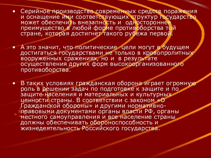 Серийное производство современных средств поражения и оснащение ими соответствующих структур