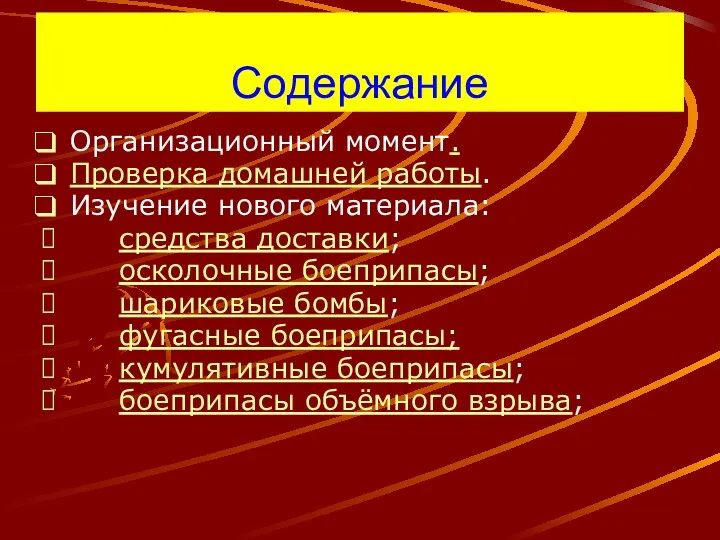 Содержание Организационный момент. Проверка домашней работы. Изучение нового материала: средства