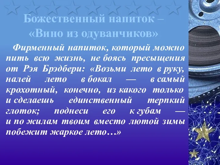 Божественный напиток – «Вино из одуванчиков» Фирменный напиток, который можно