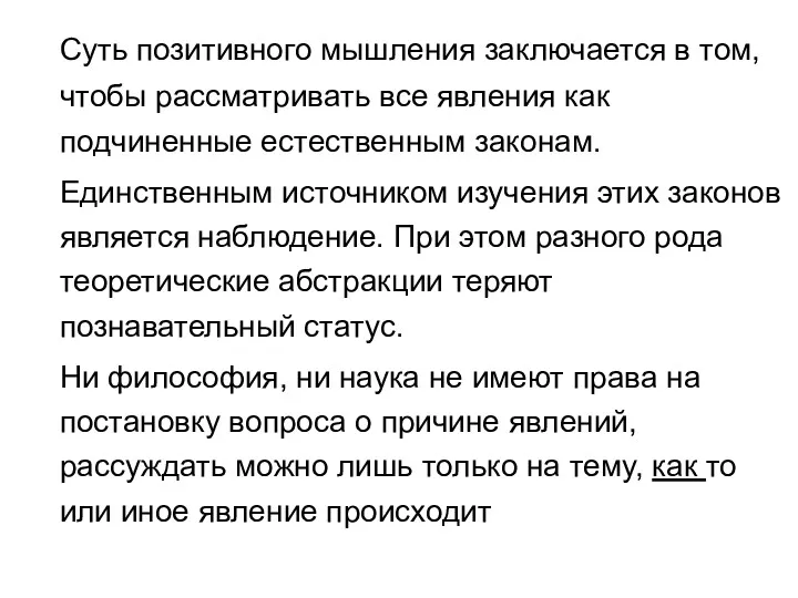 Суть позитивного мышления заключается в том, чтобы рассматривать все явления