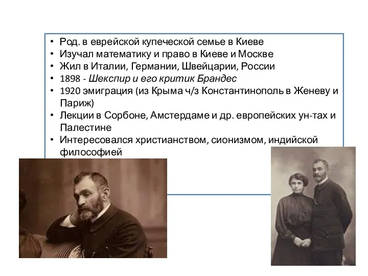 Род. в еврейской купеческой семье в Киеве Изучал математику и