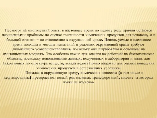 Несмотря на многолетний опыт, в настоящее время по целому ряду