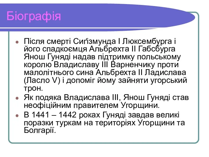 Біографія Після смерті Сиґізмунда І Люксембурга і його спадкоємця Альбрехта