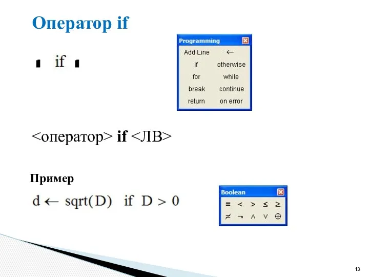 Оператор if if Пример