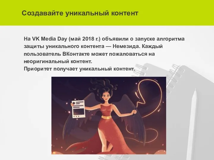 Создавайте уникальный контент На VK Media Day (май 2018 г.)