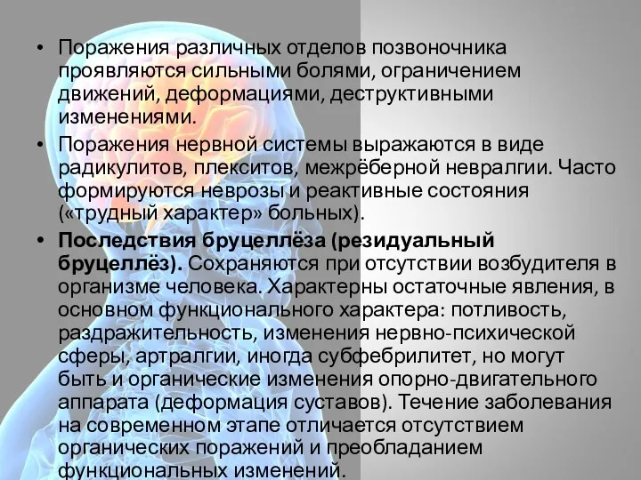 Поражения различных отделов позвоночника проявляются сильными болями, ограничением движений, деформациями,