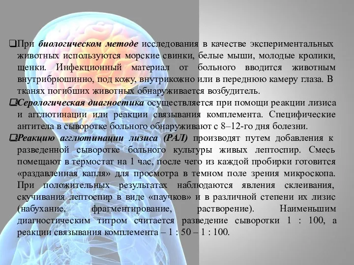 При биологическом методе исследования в качестве экспериментальных животных используются морские