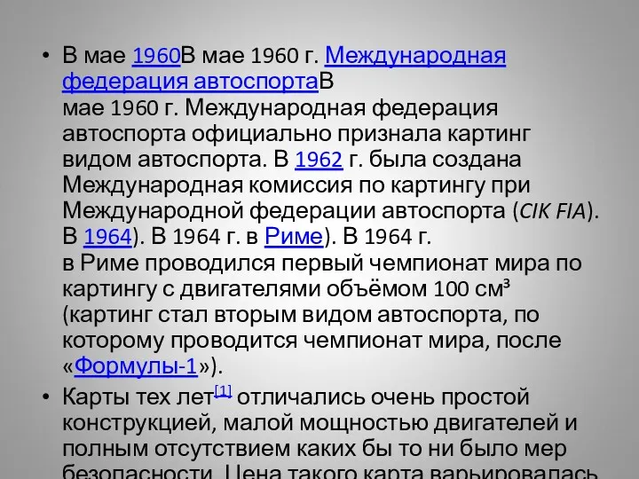 В мае 1960В мае 1960 г. Международная федерация автоспортаВ мае