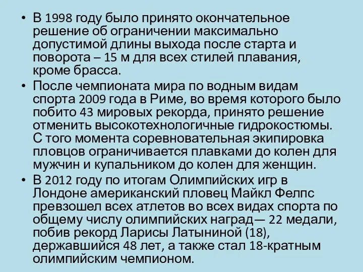 В 1998 году было принято окончательное решение об ограничении максимально