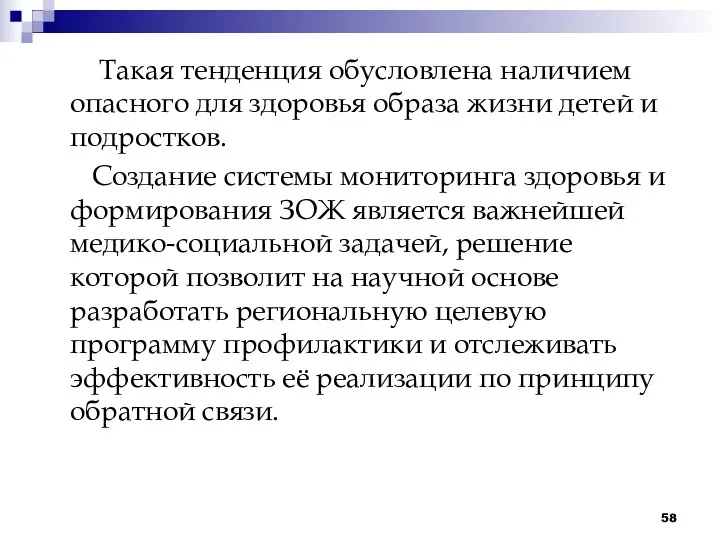 Такая тенденция обусловлена наличием опасного для здоровья образа жизни детей