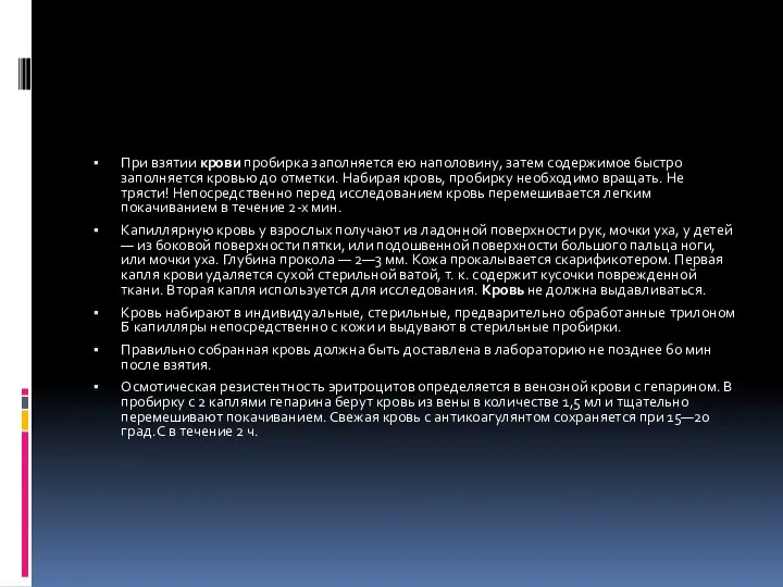 При взятии крови пробирка заполняется ею наполовину, затем содержимое быстро