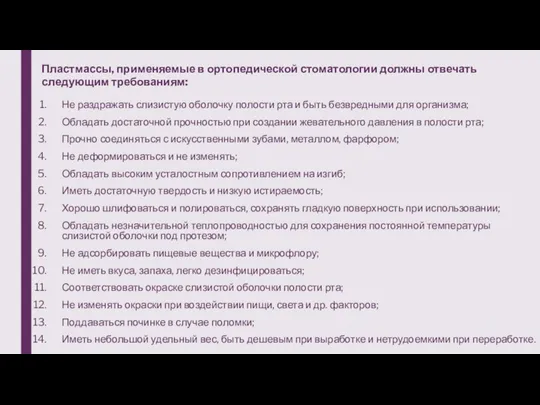 Не раздражать слизистую оболочку полости рта и быть безвредными для