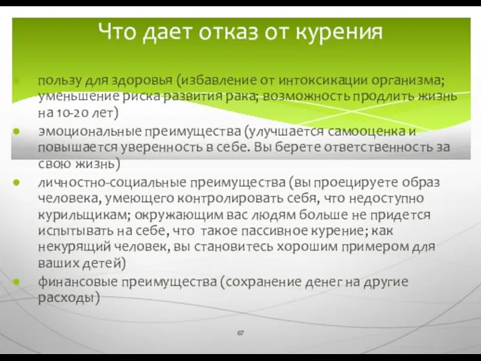 пользу для здоровья (избавление от интоксикации организма; уменьшение риска развития рака; возможность продлить