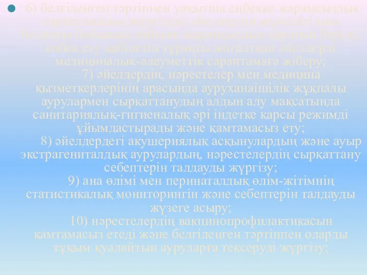 6) белгіленген тәртіппен уақытша еңбекке жарамсыздық сараптамасын жүргізеді, әйелдердің жүктілігі