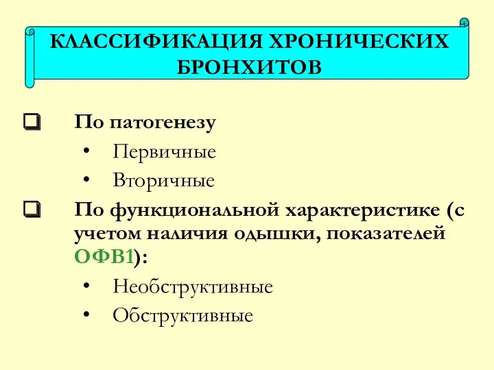 По патогенезу Первичные Вторичные По функциональной характеристике (с учетом наличия