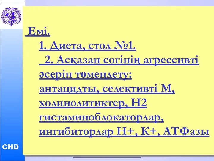 May 2002 ENC/BF Session 22 Page Емі. 1. Диета, стол