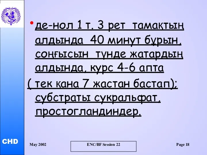 May 2002 ENC/BF Session 22 Page де-нол 1 т. 3