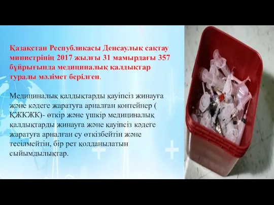 Қазақстан Республикасы Денсаулық сақтау министрінің 2017 жылғы 31 мамырдағы 357