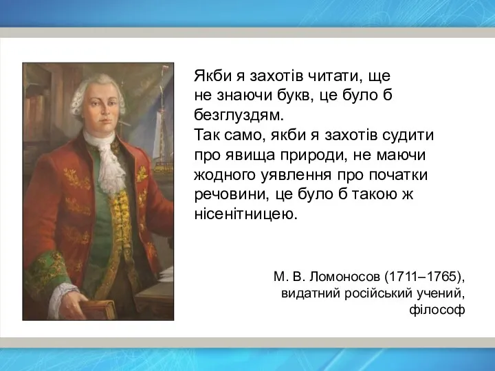 Якби я захотів читати, ще не знаючи букв, це було