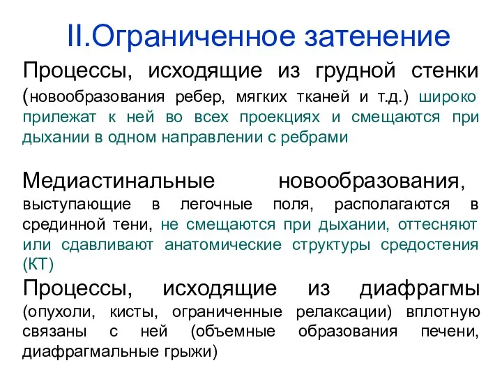 Процессы, исходящие из грудной стенки (новообразования ребер, мягких тканей и