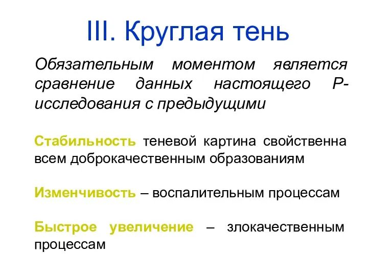 Обязательным моментом является сравнение данных настоящего Р-исследования с предыдущими Стабильность