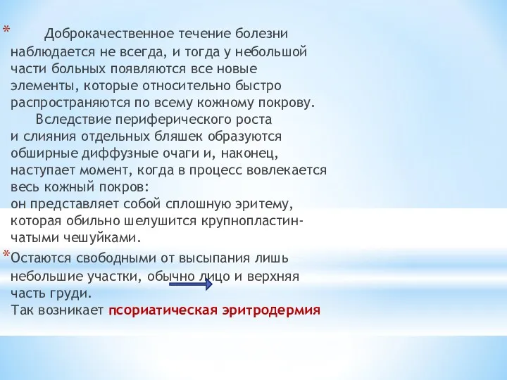 Доброкачественное течение болезни наблюдается не всегда, и тогда у небольшой