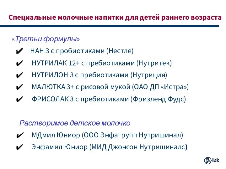 Специальные молочные напитки для детей раннего возраста «Третьи формулы» НАН