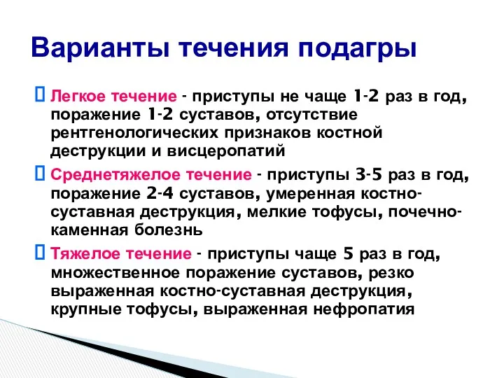 Легкое течение - приступы не чаще 1-2 раз в год,